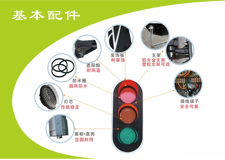 交通信號燈整體配件